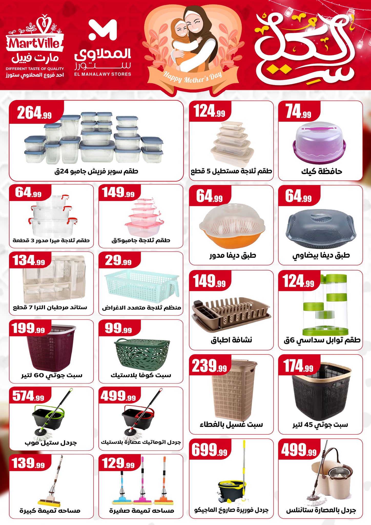 el-mahallawy offers from 18mar to 24mar 2025 عروض المحلاوي من 18 مارس حتى 24 مارس 2025 صفحة رقم 21